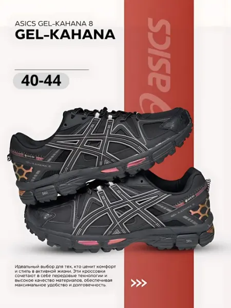 Мужские Кроссовки Asics Gel-Kahana 8 Черный 44 Нет бренда
