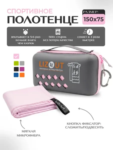 Спортивное полотенце из микрофибры пляжное 75х150