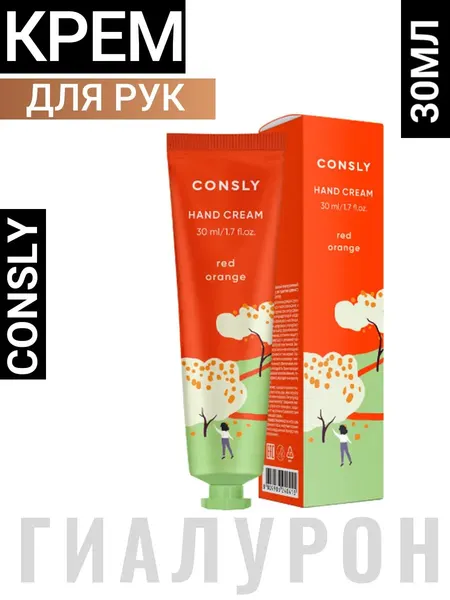 Крем для рук Consly Perfume Hyaluron, увлажняющий, с экстрактом красного апельсина, 30 мл