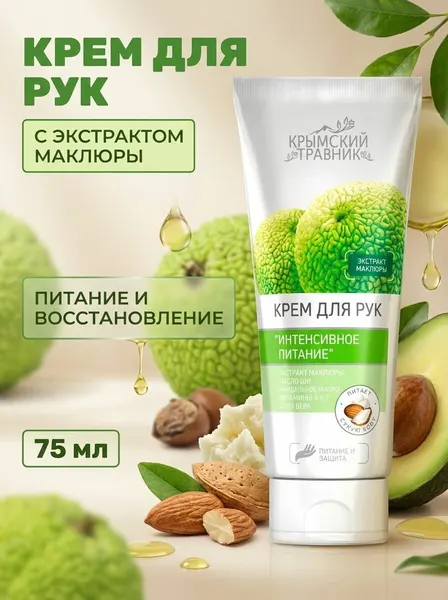 Крем для рук Интенсивное питание с экстрактом маклюры для сухой кожи с маслами ши и миндаля, 75 мл