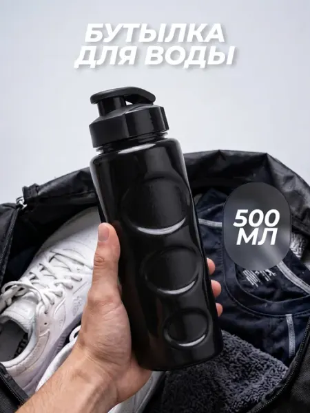 Бутылка для воды спортивная 500 мл для школы и фитнеса eveen