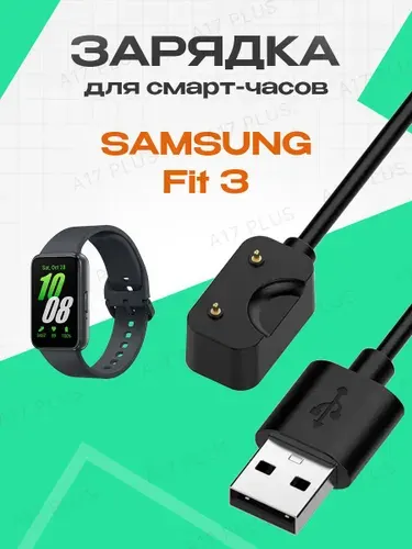 Магнитная зарядка USB для смарт часов Samsung Galaxy Fit3 (SM-R390)