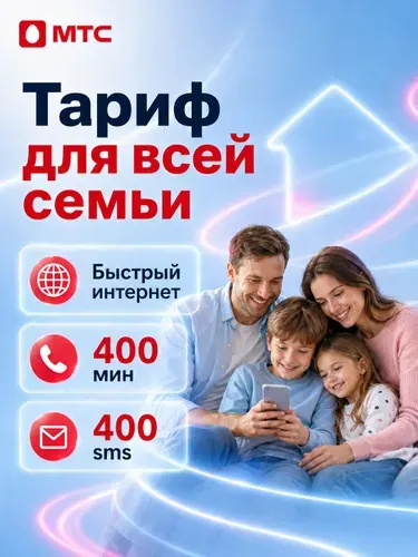 МТС SIM-карта тариф для любых устройств сим карта мтс (Вся Россия)