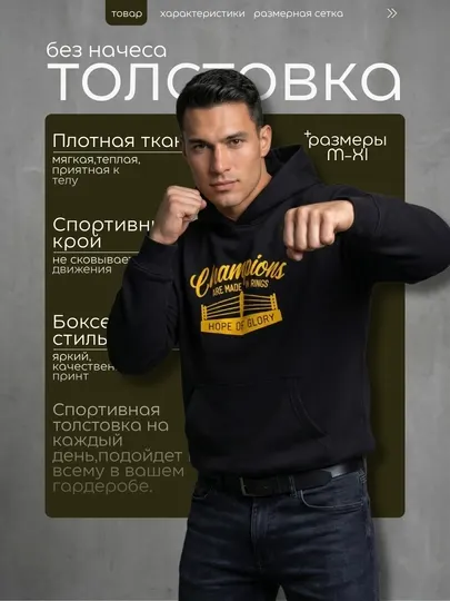 Толстовка чёрная мужская «CHAMPIONS», спортивная, с дизайнерским принтом