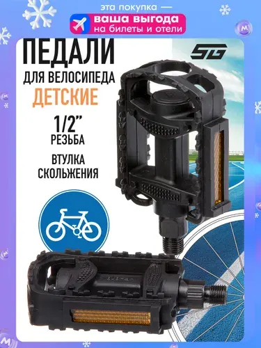 Педали для детского велосипеда ось 1/2 STG HF-818 велосипедные 100х71 мм
