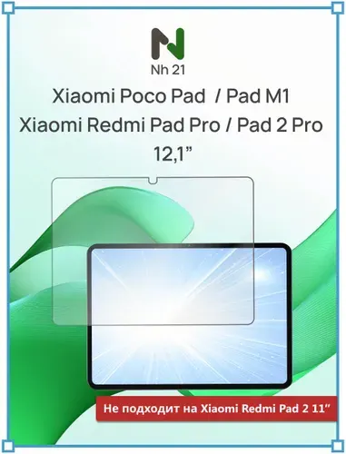 Защитное стекло для планшета Xiaomi Redmi Pad Pro, Redmi Pad 2 Pro, Poco Pad 12,1", Poco Pad M1, закалённое 9H, олеофобное покрытие
