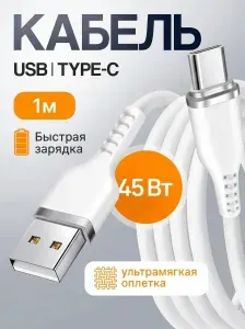 Кабель USB Type C WALKER C795 быстрая зарядка 45Вт, провод для зарядки телефона, шнур Type-C 1 метр мягкий силикон
