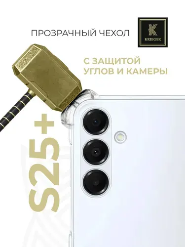 Силиконовый чехол для Samsung Galaxy S25 Plus + (Самсунг Галакси С25 Плюс) Krieger Mix 1.5мм противоударный Прозрачный