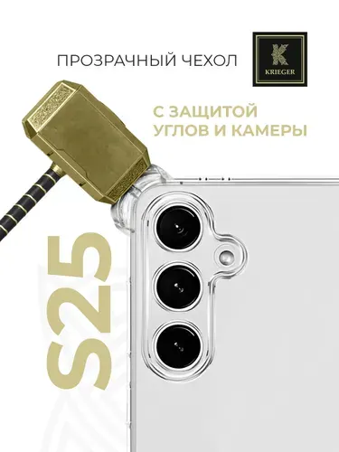 Силиконовый чехол для Samsung Galaxy S25 (Самсунг Галакси С25) Krieger Mix 1.5мм противоударный Прозрачный