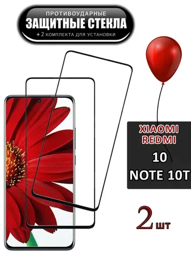 Защитное стекло для Xiaomi Redmi 10 Note 10t