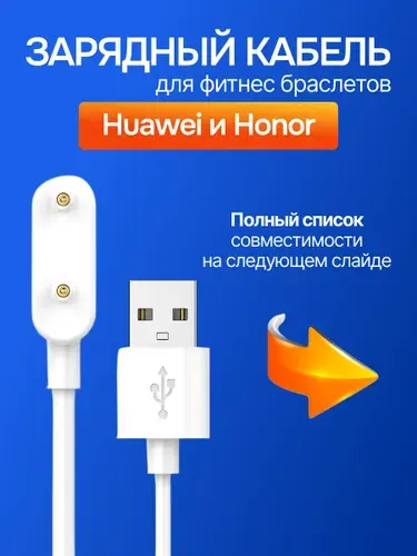 Зарядка для смарт часов магнитная для Huawei Band 11 Pro, Band 10, Watch Fit 3, Watch Kids 4 Pro / Кабель для фитнес браслетов Honor Choice Watch 2i, Band 10, Band 6