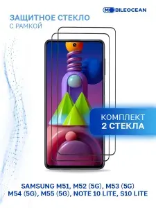 Защитное стекло антишпион для Samsung Galaxy M51, M52 5G, M53 5G, M54 5G, M55 5G, Note 10 Lite, S10 Lite полноэкранное, с рамкой / Самсунг Галакси М51 М52 5G М53 М54 5G М55 5G Нот 10 S10 Лайт