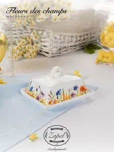 Масленка Zapel Fleurs des champs