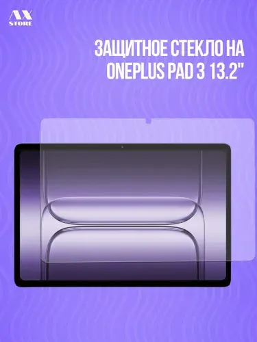 Защитное стекло на планшет OnePlus Pad 3/One Plus Pad 2 Pro 13.2 дюйма