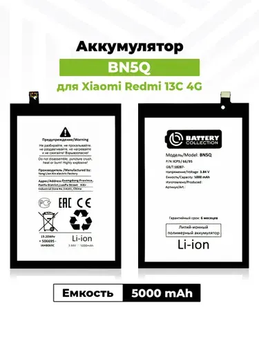 Аккумулятор BN5Q для Xiaomi Redmi 13C 4G/Poco C65 (5000 mAh)