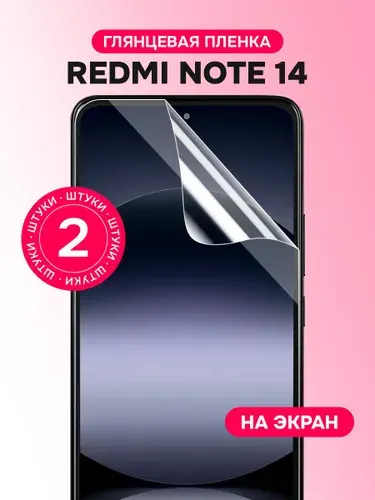 Гидрогелевая пленка для Redmi Note 14 / Глянцевая защитная пленка на Редми Нот 14 / Комплект 2 шт.