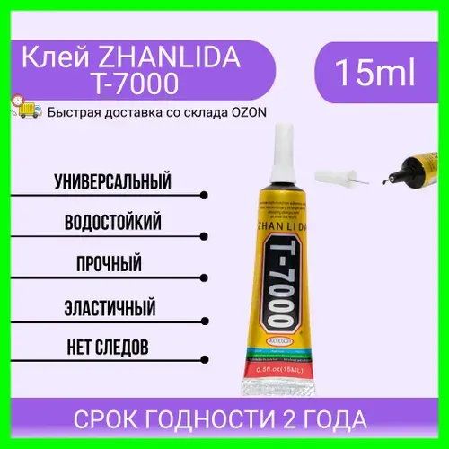 Клей герметик ZHANLIDA T7000 15 ml, T-7000 15 мл. для ремонта телефона, черный (силиконовый) для страз, склейки экрана, стекла, дисплея, модуля