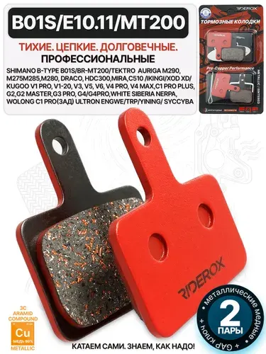 Медные тормозные колодки для велосипедов и электросамоката Kugoo G2 Pro Max/Master,KuKirin M4 Pro, V1 Pro , MT200, 2 пары