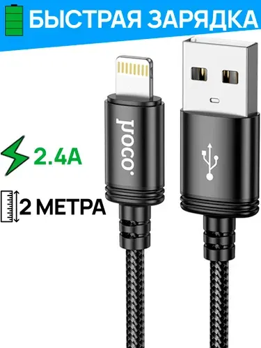 Провод для айфона 2 метра , кабель для iphone , lightning кабель usb
