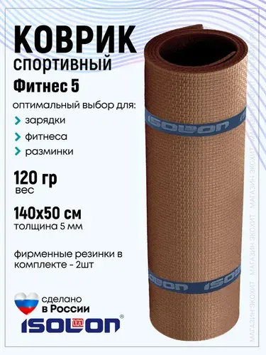 Коврик для фитнеса ISOLON. Легкий, эластичный, для школы, для зарядки, для разминки, 2 резинки в подарок