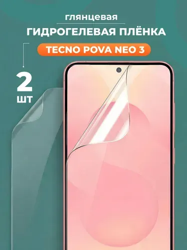Защитная гидрогелевая пленка на Tecno Pova Neo 3, набор 2шт глянцевой, бронированной, прозрачной пленки для телефона Текно Пова Нео 3