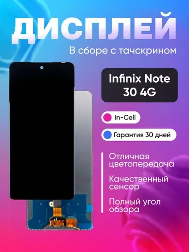 Дисплей для Infinix Note 30 4G с тачскрином Черный - OR