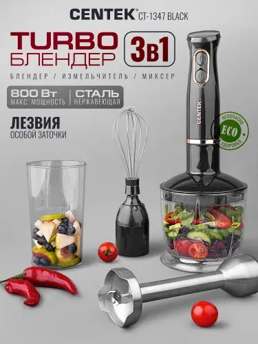 Блендер погружной 3в1 CENTEK CT-1347 Black - блендер/измельчитель/миксер + мерный стакан, специальная заточка лезвий, цвет черный
