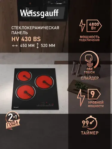 Weissgauff Электрическая Варочная панель HV 430 BS, Слайдерное управления, Защитное автоотключение, Сенсорное управление, 9 уровней мощности, Таймер, 45 см ширина, Индикация остаточного тепла, Блокировка от детей, черный, черный матовый