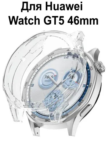Чехол для Huawei Watch GT 5 46mm Бампер силиконовый