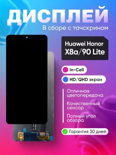 Дисплей для Huawei Honor X8a 4G/Honor 90 Lite с тачскрином Черный - Оптима