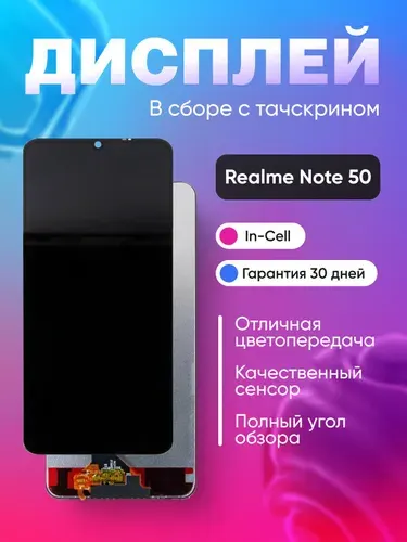 Дисплей для Realme Note 50 с тачскрином Черный - Оптима