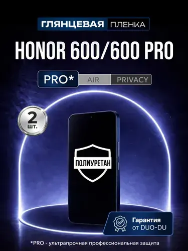 Полиуретановая защитная пленка на Honor 600 (Хонор 600), Honor 600 Pro (Хонор 600 Про), 2шт Глянцевая