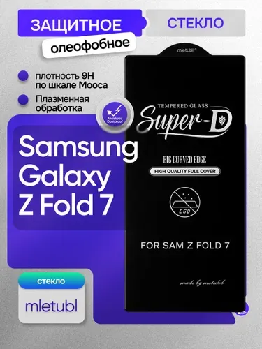 Защитное стекло Mletubl для Samsung Galaxy Z Fold 7, олеофобное покрытие