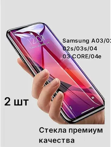 Защитное стекло для Samsung A03,для Самсунг А03 2 штуки с черной рамкой