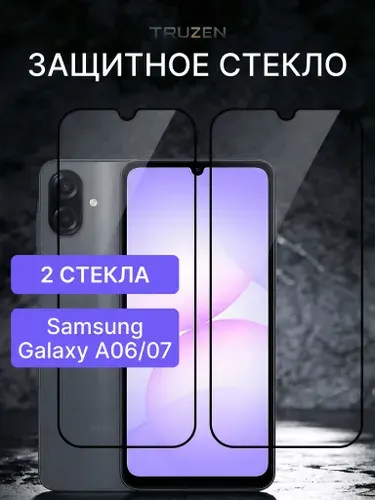 Защитное стекло на Samsung A07 и A06 на экран (для Самсунг А07 и А06), прозрачное, набор 2 шт