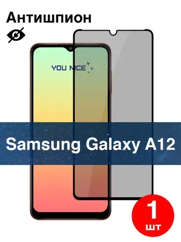 Защитное стекло антишпион для Samsung Galaxy A12 / противоударное стекло с олеофобным покрытием с черной рамкой на Самсунг Гелакси А12 / в упаковке 1 шт