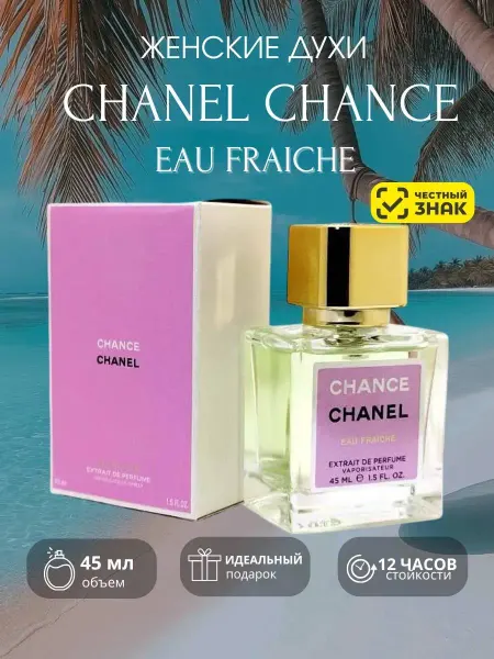 Арабские духи Chanel Chance Eau Fraiche женские духи Шанель Шанс Фреш