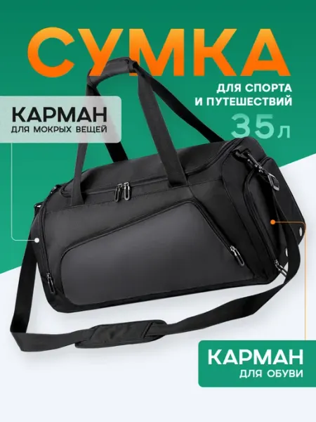 Сумка спортивная мужская Feel Smart