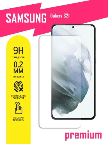 Защитное стекло для Samsung (G991) Galaxy S21, Самсунг Галакси С21 на экран, гибридное (гибкое стекло) с олеофобным покрытием и без рамки
