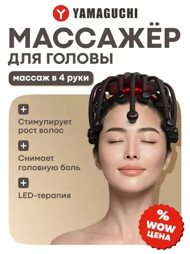 Массажер для головы Yamaguchi Galaxy Touch Pro