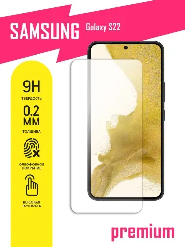 Защитное стекло для Samsung Galaxy S22, Самсунг Галакси С22 на экран, гибридное (гибкое стекло) с олеофобным покрытием и без рамки