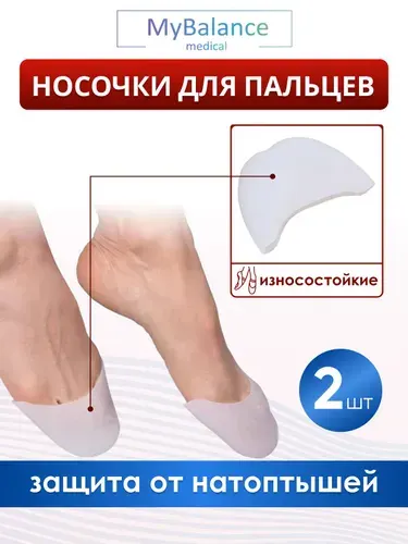 Противомозольные носочки MyBalance, защита пальцев ног, вкладыши в пуанты