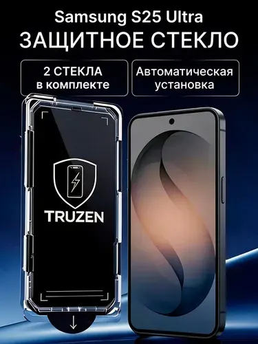 Защитное стекло на Samsung S25 Ultra с автоустановкой (на Самсунг С25 Ультра) противоударное на экран