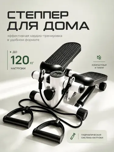 Степпер тренажер для дома