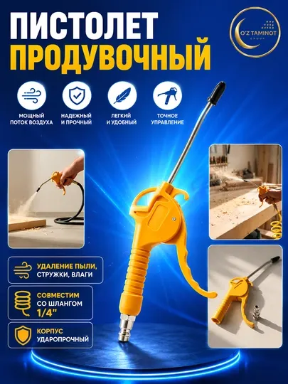 Пистолет для компрессора - Пневмоинструменты
