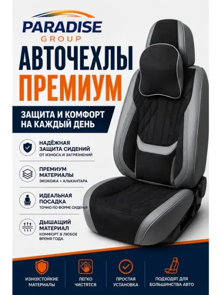 Skoda superb 2015-2023 чехлы на сиденья PARADISE J