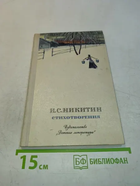 Стихотворения Детская литература