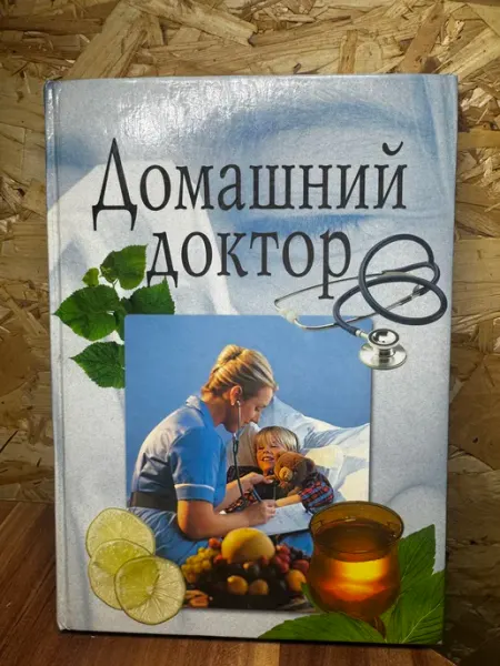 Домашний доктор