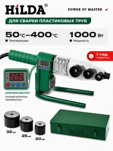 Паяльник для ПВХ труб 1000Вт c дисплеем 50–400°C 3 насадки