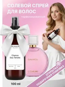 Солевой спрей для волос Chance Mi Comimi, парфюмированный, спрей для объема волос 100 мл